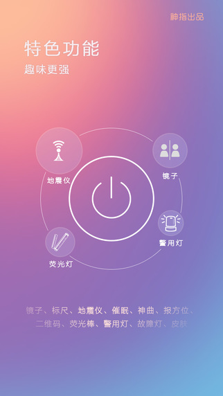 苹果手电筒软件-手电筒终极版iphone版v2.3.0图5