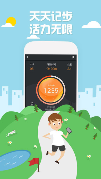 苹果健康计步器-健康计步器iphone版v1.0.0图4