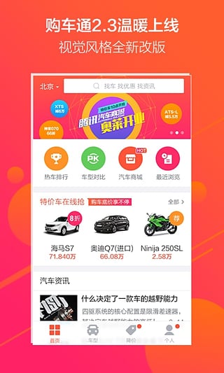 腾讯购车通app下载-购车通安卓版v2.3.0.2图1