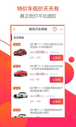 腾讯购车通app下载-购车通安卓版v2.3.0.2图3