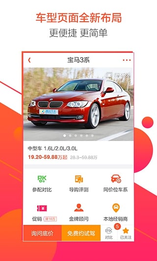 腾讯购车通app下载-购车通安卓版v2.3.0.2图5