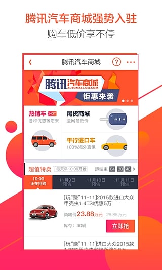 腾讯购车通ios版下载-购车通iphone版v2.3.1图2