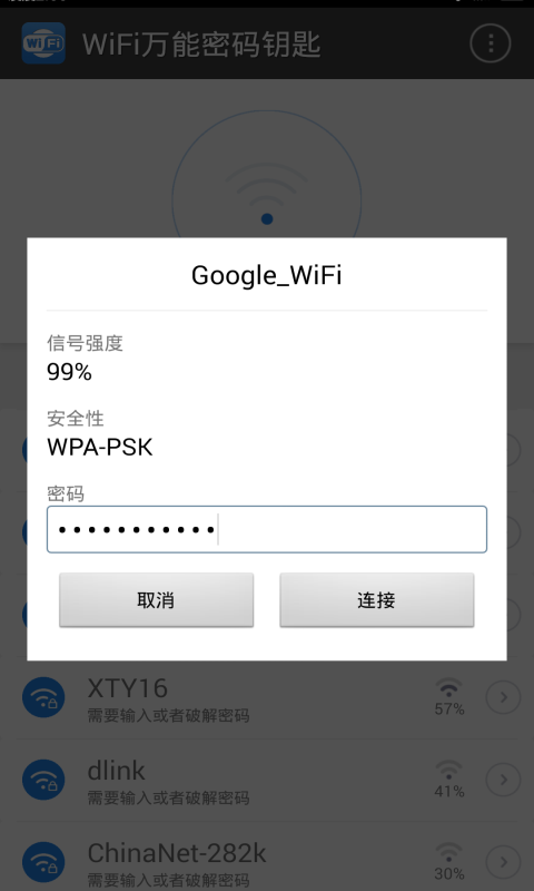 WiFi万能密码钥匙下载-WiFi万能密码钥匙下载v4.10.02图3