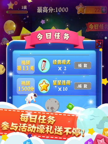 PopStar!消灭星星截图4