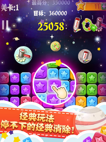 PopStar!消灭星星截图2