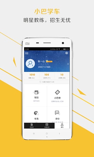 小巴学车教练端下载-小巴学车教练端安卓版v2.0.0图3