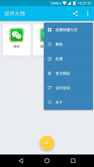 LBE双开大师下载-LBE双开大师安卓版v0.1.1447图3