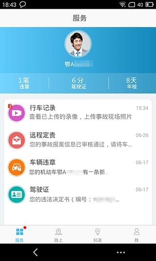 武汉交警app下载-武汉交警ios版v3.5.1图2