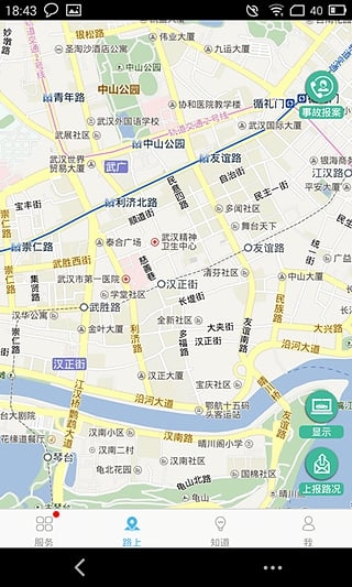 武汉交警app下载-武汉交警ios版v3.5.1图3