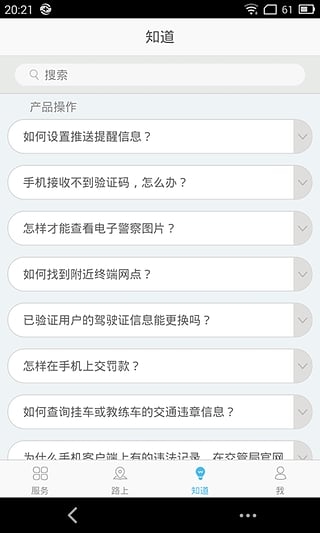武汉交警app下载-武汉交警ios版v3.5.1图4