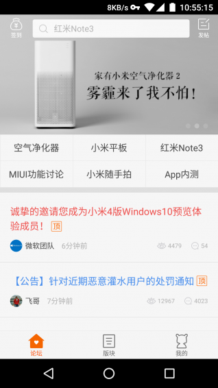 小米社区app下载-小米社区安卓版v3.0.20151227图1