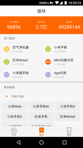 小米社区app下载-小米社区安卓版v3.0.20151227图2