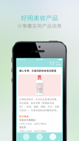 美妆日爆app下载-美妆日爆iphone版v1.0图2