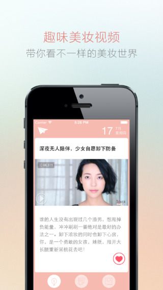 美妆日爆app下载-美妆日爆iphone版v1.0图3