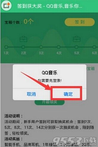 qq音乐签到在哪里?手机qq音乐签到抽奖活动攻略