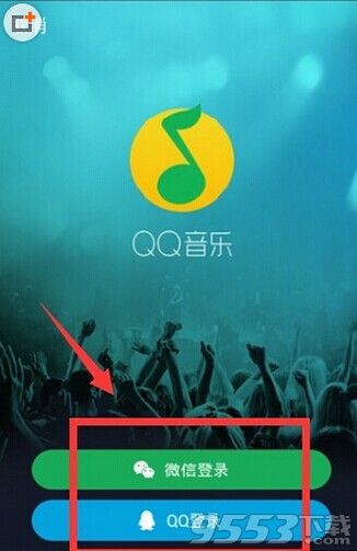 qq音乐签到在哪里?手机qq音乐签到抽奖活动攻略