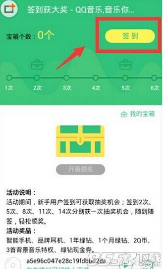 qq音乐签到在哪里?手机qq音乐签到抽奖活动攻略