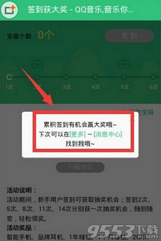 qq音乐签到在哪里?手机qq音乐签到抽奖活动攻略