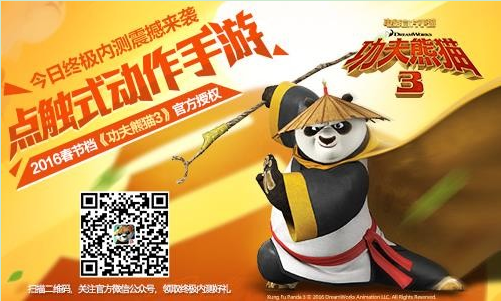 功夫熊猫3安卓版