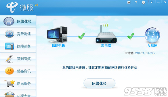 中国电信微服怎么用？  中国电信微服检测网络故障方法