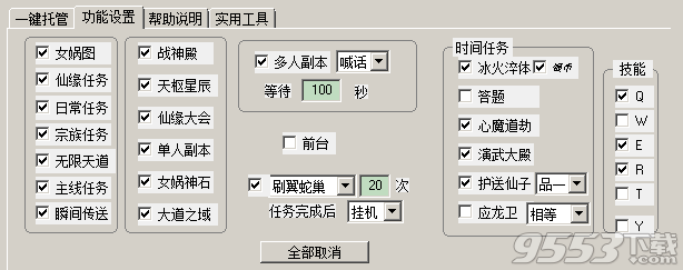 糖果莽荒纪辅助