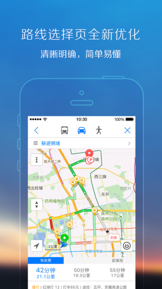 腾讯地图app 官网下载-腾讯地图ios版v5.6.6图4