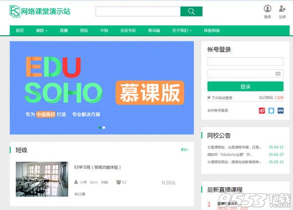 EduSoho开源网络课堂