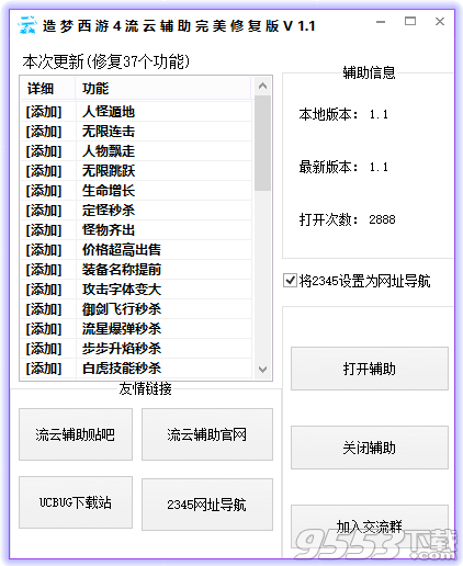 造梦西游4流云辅助