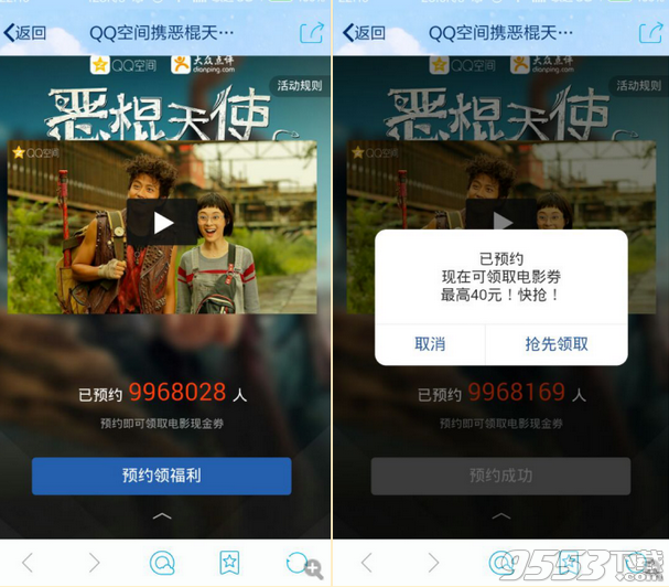 QQ空间携恶棍天使预约有礼活动 领大众点评电影现金券