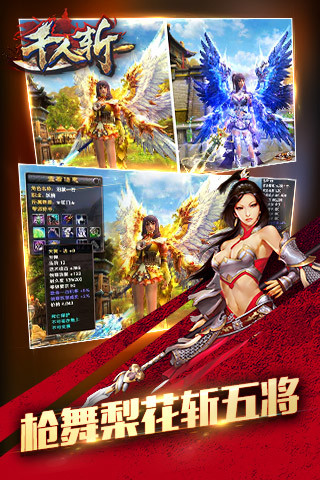 千人斩手游下载-千人斩越狱版下载v1.0.7图1