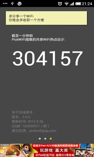 无线猎手下载-WiFi无线猎手安卓版v2.9.1图4