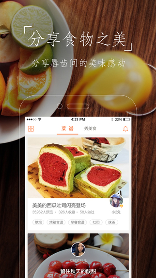 豆果美食app下载-豆果美食ipadv6.0.1图1