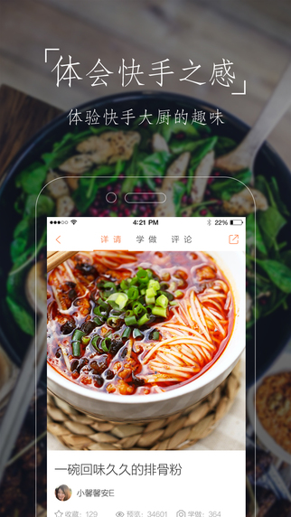 豆果美食app下载-豆果美食ipadv6.0.1图3