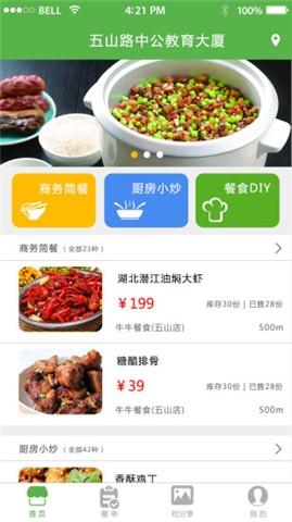 牛牛餐食app下载-牛牛餐食安卓版v1.03图4