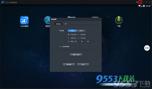 itools安卓模拟器分辨率设置
