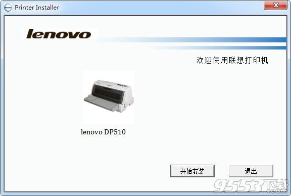 联想dp510打印机驱动