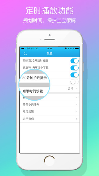 兔小贝儿歌app-兔小贝儿歌iphone版v2.2图5