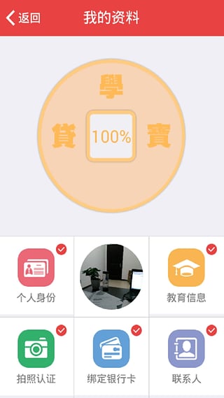 学贷宝app下载-学贷宝安卓版v7.5.2图4