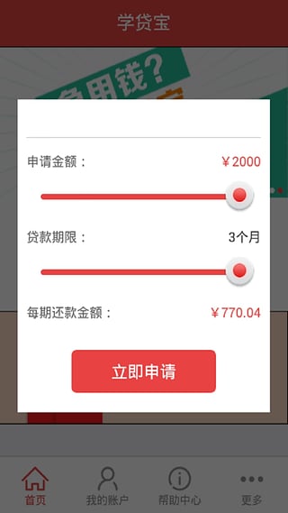 学贷宝app下载-学贷宝安卓版v7.5.2图2