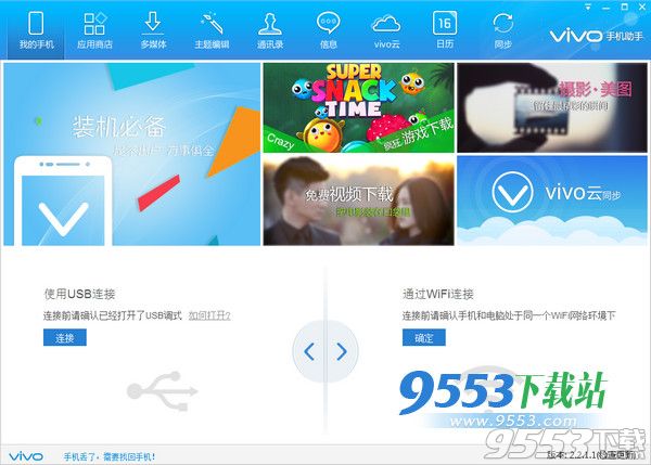 vivo手机助手电脑版