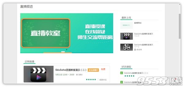 EduSoho网校系统