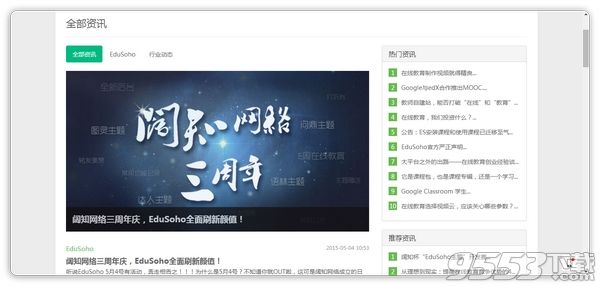 EduSoho网校系统