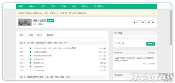 EduSoho网校系统