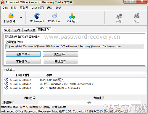 Advanced Office Password Recovery的四大功能块