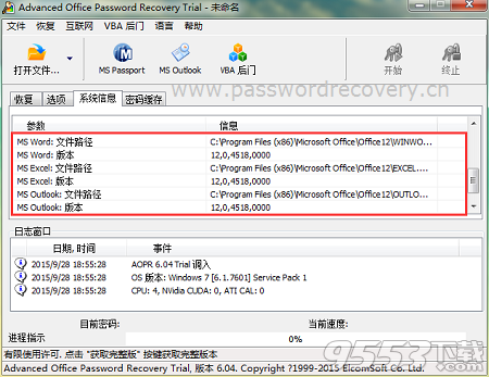 Advanced Office Password Recovery的四大功能块
