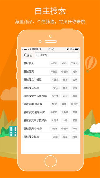 农村淘宝手机app下载-农村淘宝手机appv3.2.0图1
