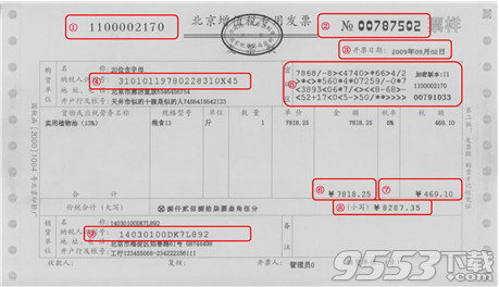 fpscan发票扫描识别程序 