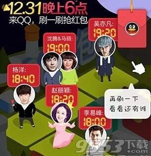 QQ2016跨年红包几点开始抢?跨年夜红包口令有哪些?