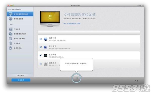 MacBooster for mac(系统清理软件)