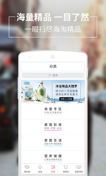 网易考拉海购app下载-网易考拉海购安卓版v2.3.6图2